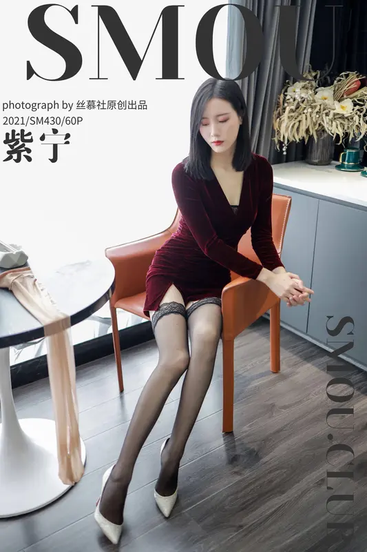 丝慕写真 - SM430 天天一元 模特:紫宁《酒店评测》 0