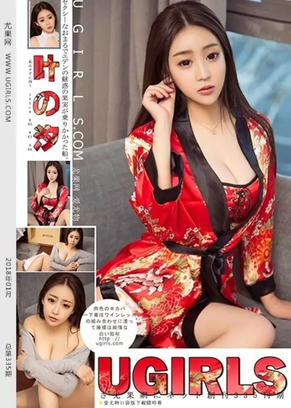 Ugirls尤果网 - 2018.01.12 U.335 叶汐 12