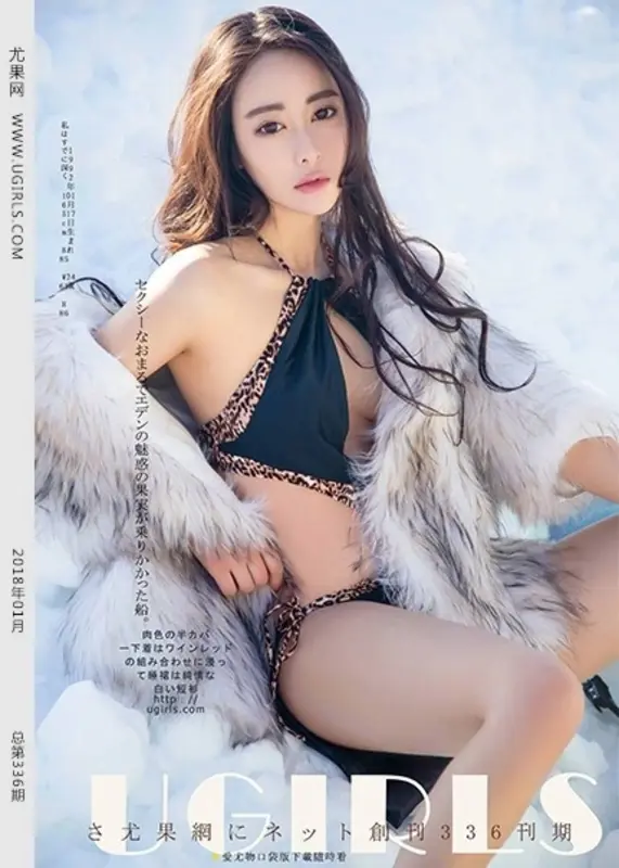 Ugirls尤果网 - 2018.01.17 U.336 穆菲菲 11