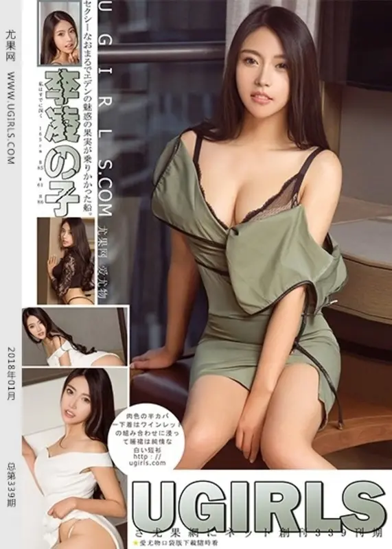 Ugirls尤果网 - 2018.01.26 U.339 李凌子 8