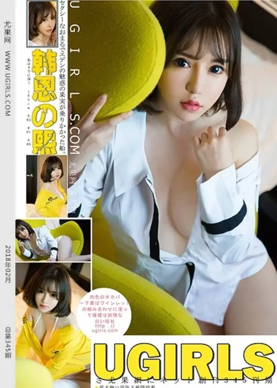 Ugirls尤果网 - 2018.02.24 U.345 韩恩熙 2
