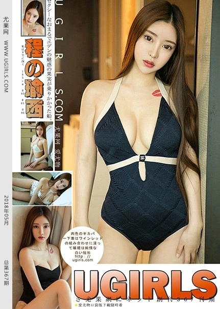Ugirls尤果网 - 2018.05.16 U.367 程瑜西 1
